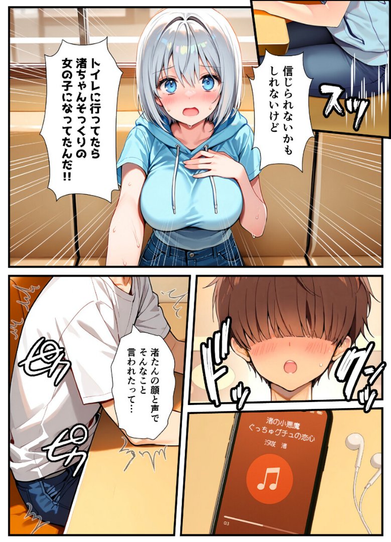 陰キャでドルオタな俺が人気アイドルそっくりに女体化して本人と3 Pすることになった【白抜き修正版】｜悪魔ほろほろ｜エロ漫画 14ページ目